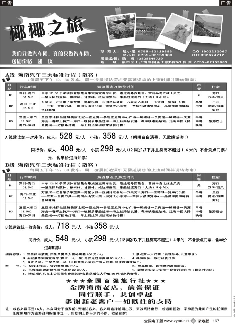 b黑167  椰椰之旅—海南三天散客计划