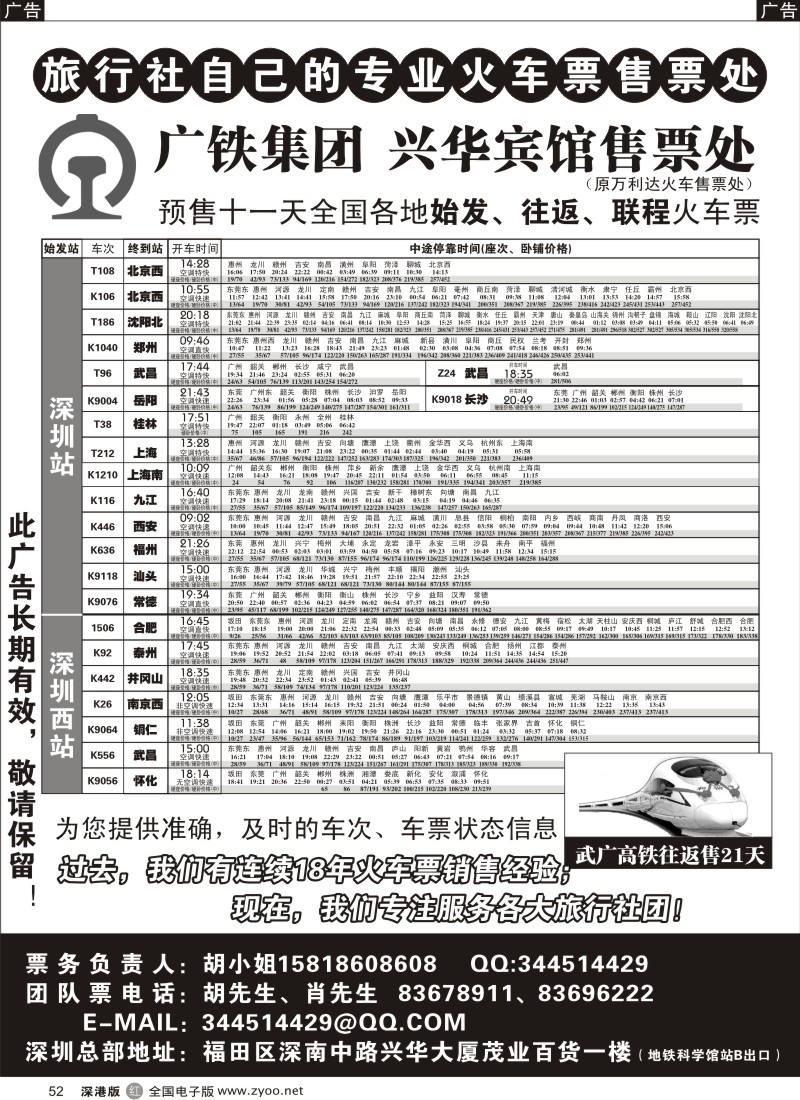 r黑052  兴华宾馆售票处（原万利达火车票）