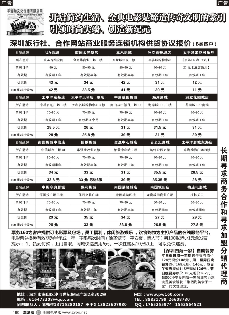 r黑190  深圳各大电影院3折起售（www.pw160.com)