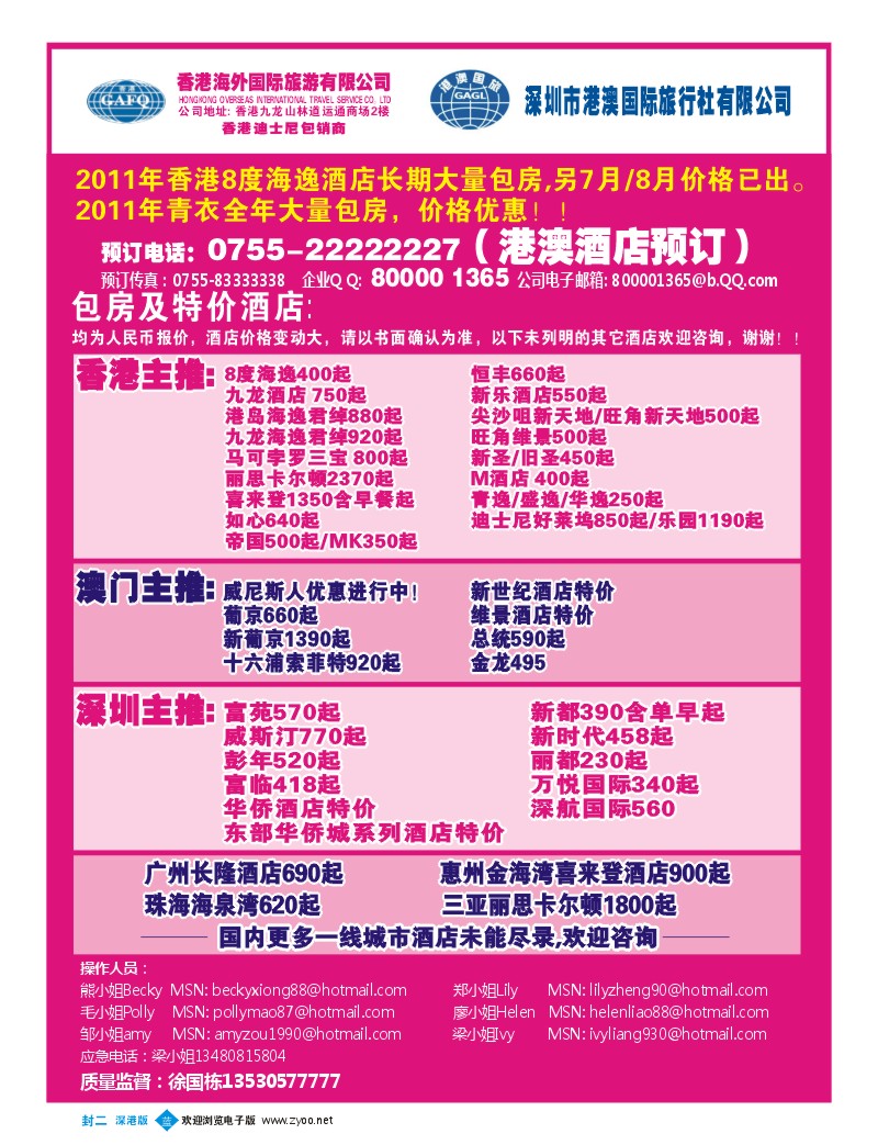 b00封二 港澳风情—订房中心