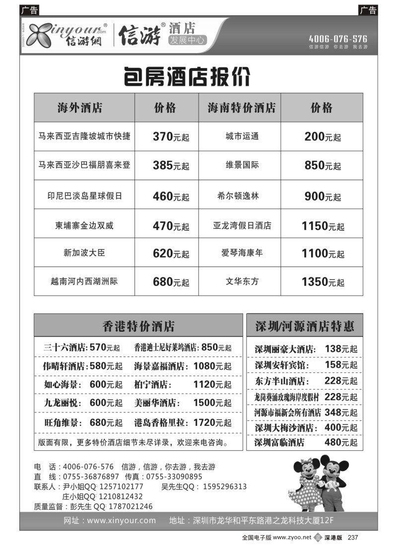 b黑237  信游酒店发展中心包房酒店报价
