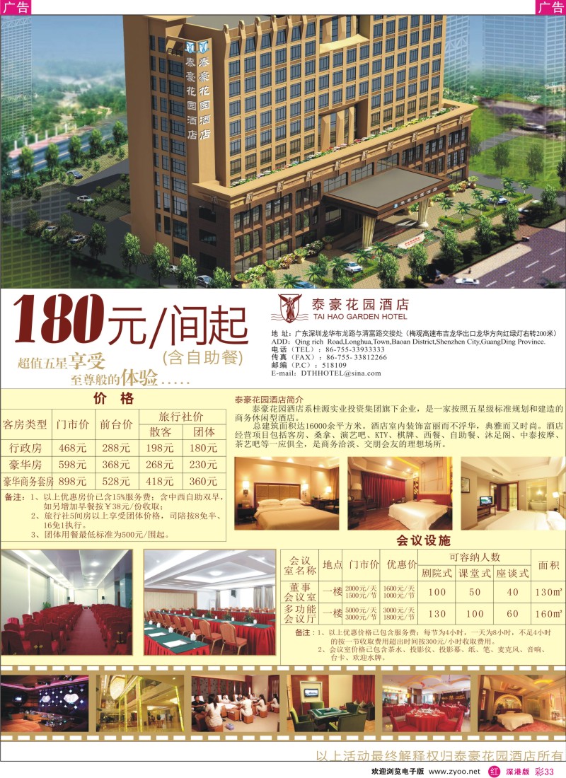 r彩033  深圳泰豪花园酒店