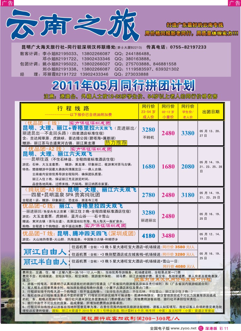 r彩011  云南之旅