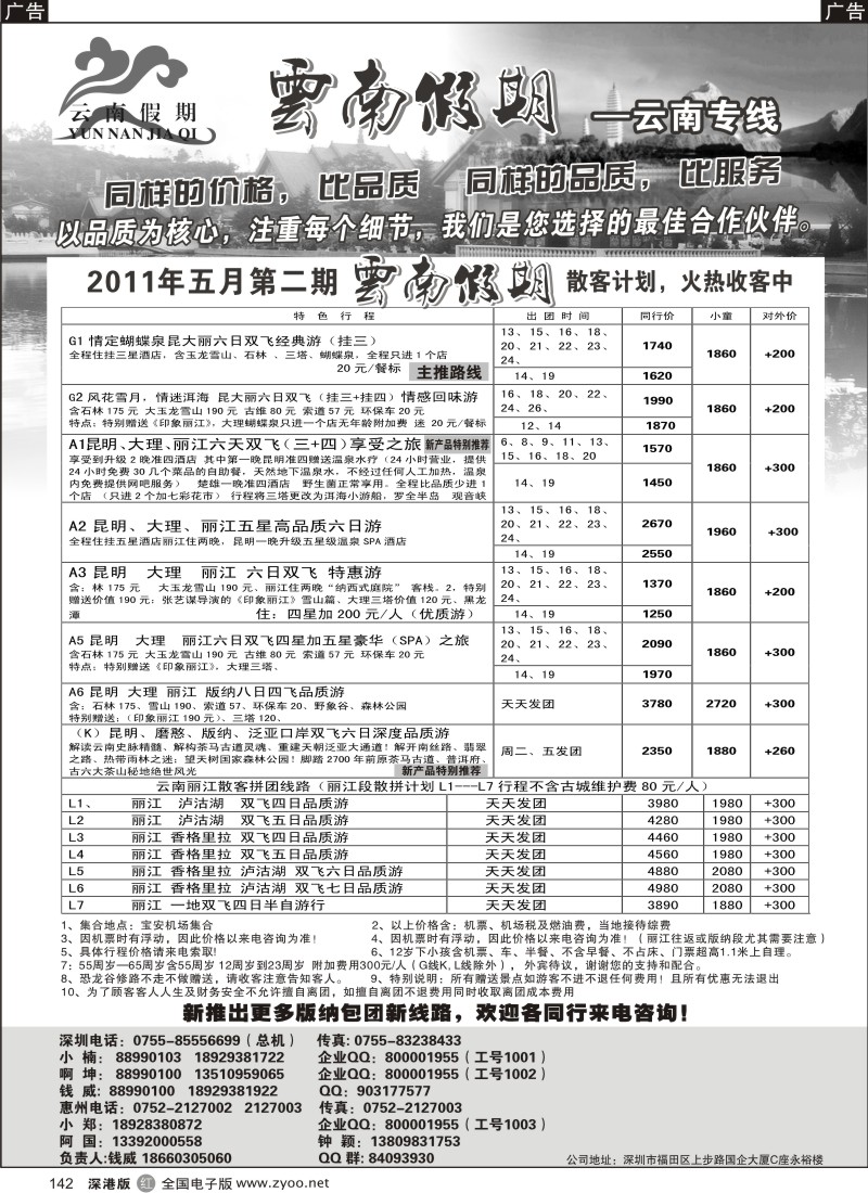 r黑142  云南假期