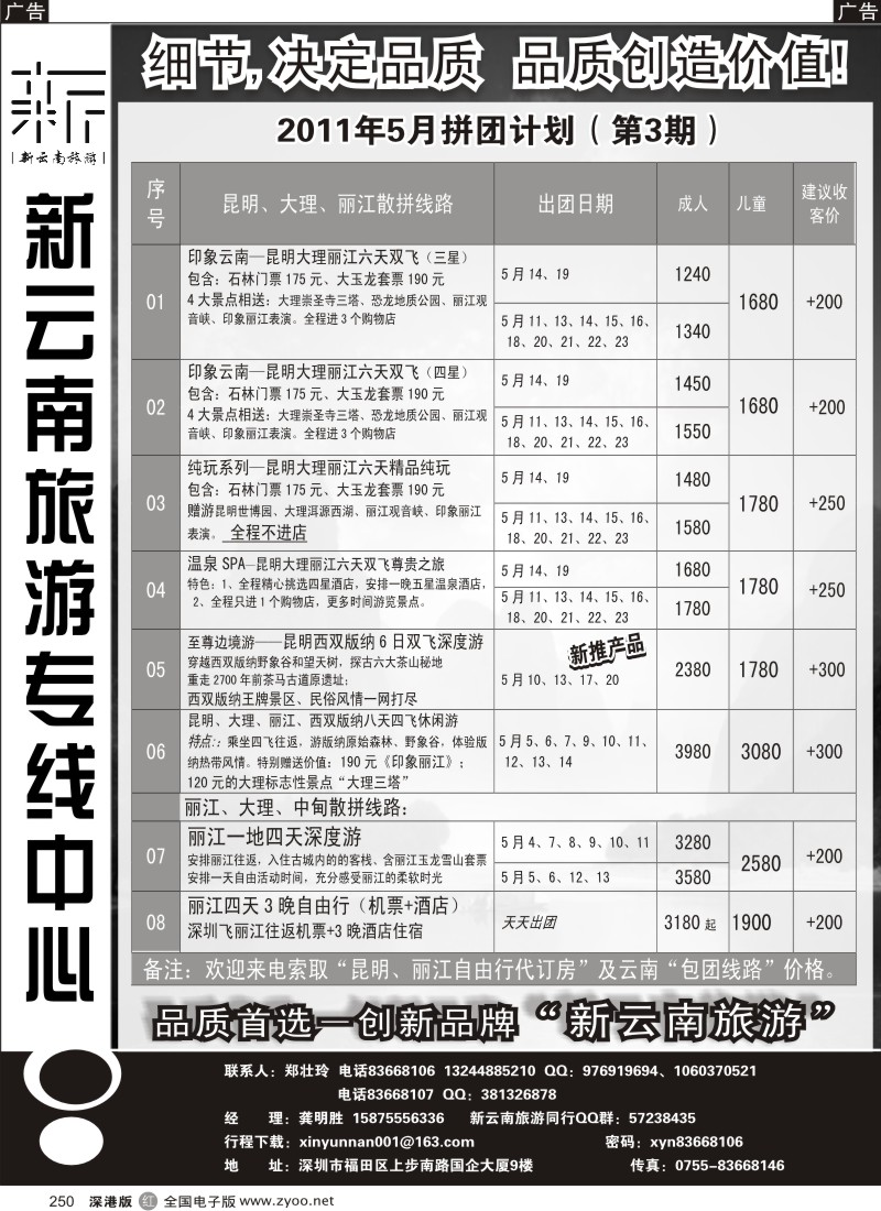r黑250  新云南旅游专线