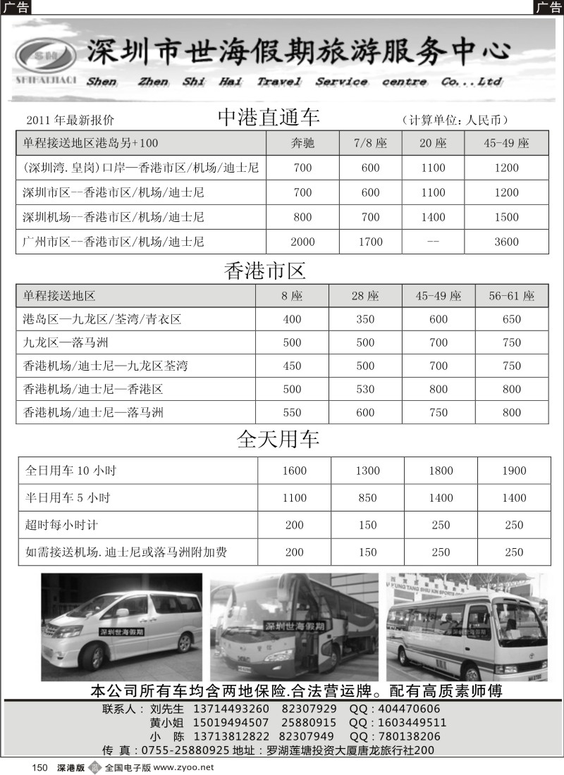 b黑150  世海假期 （香港） 中港直通巴