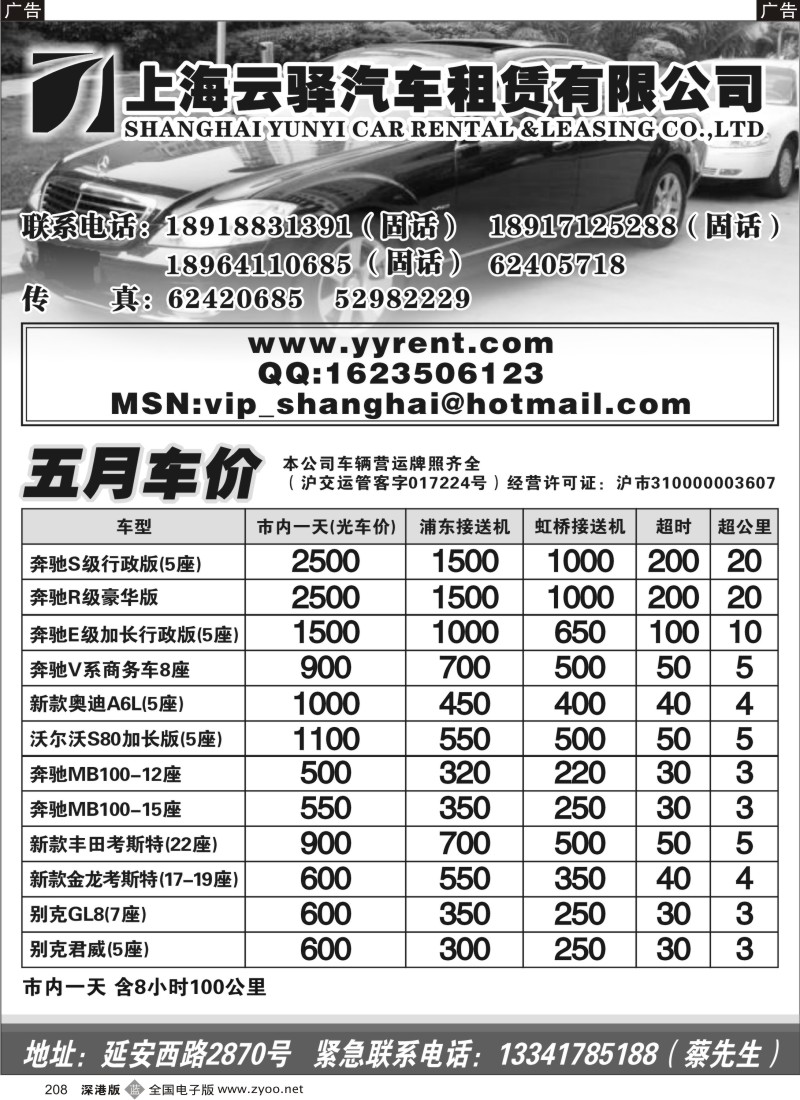 b黑208  上海云驿汽车租赁有限公司