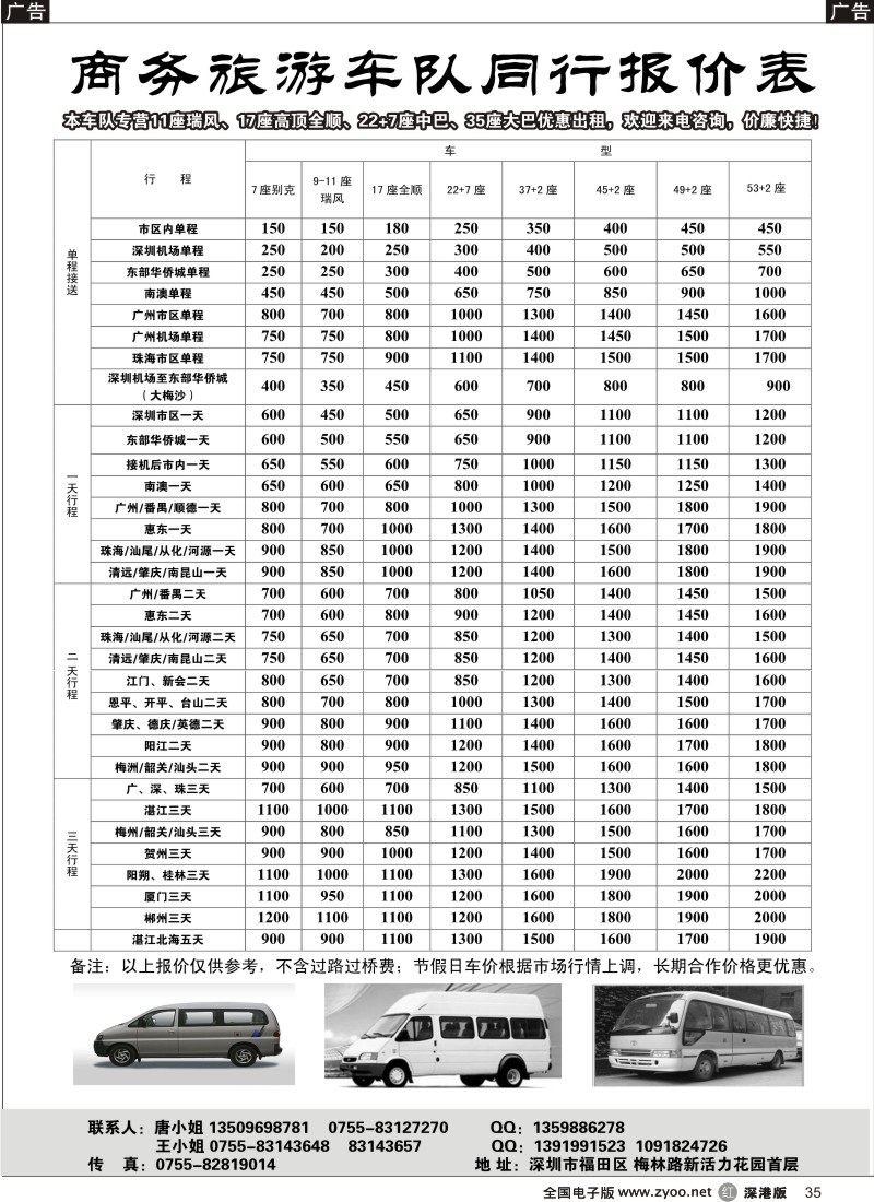r黑035  提供 9 —11、17、22、33—55座车辆优惠出租