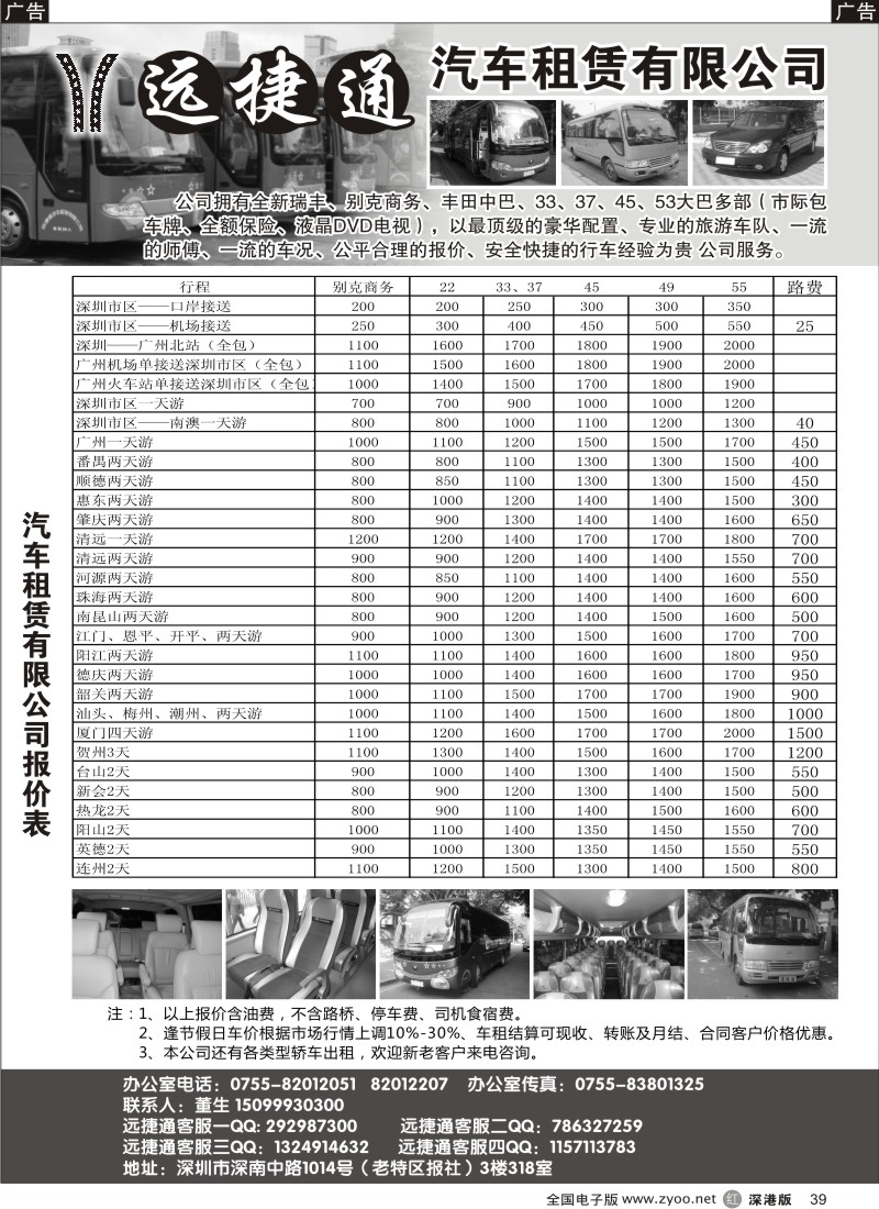r黑039  远捷通旅游汽车租赁公司