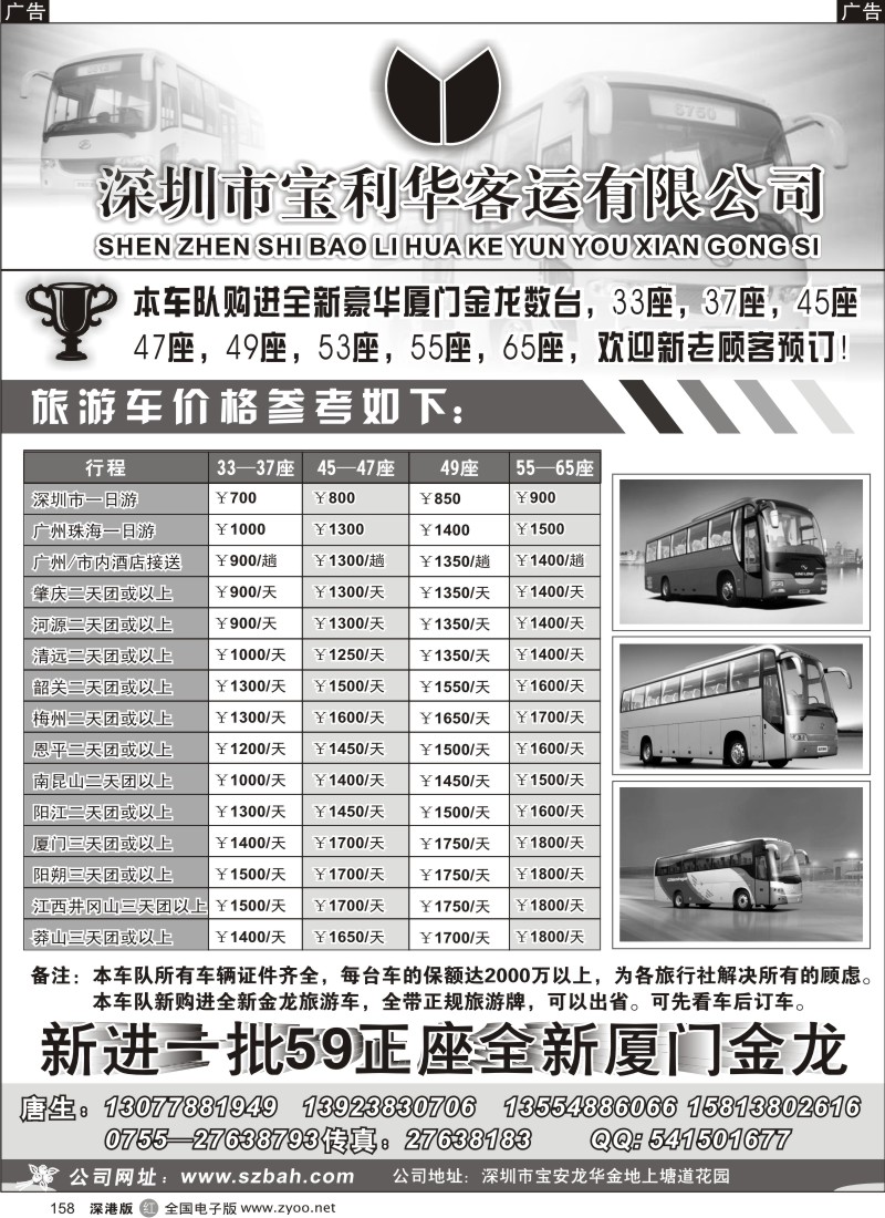 r黑158  深圳宝利华汽车租赁