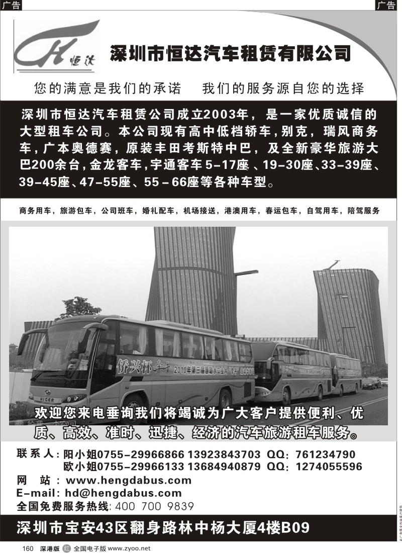 r黑160  深圳市恒达汽车运输有限公司