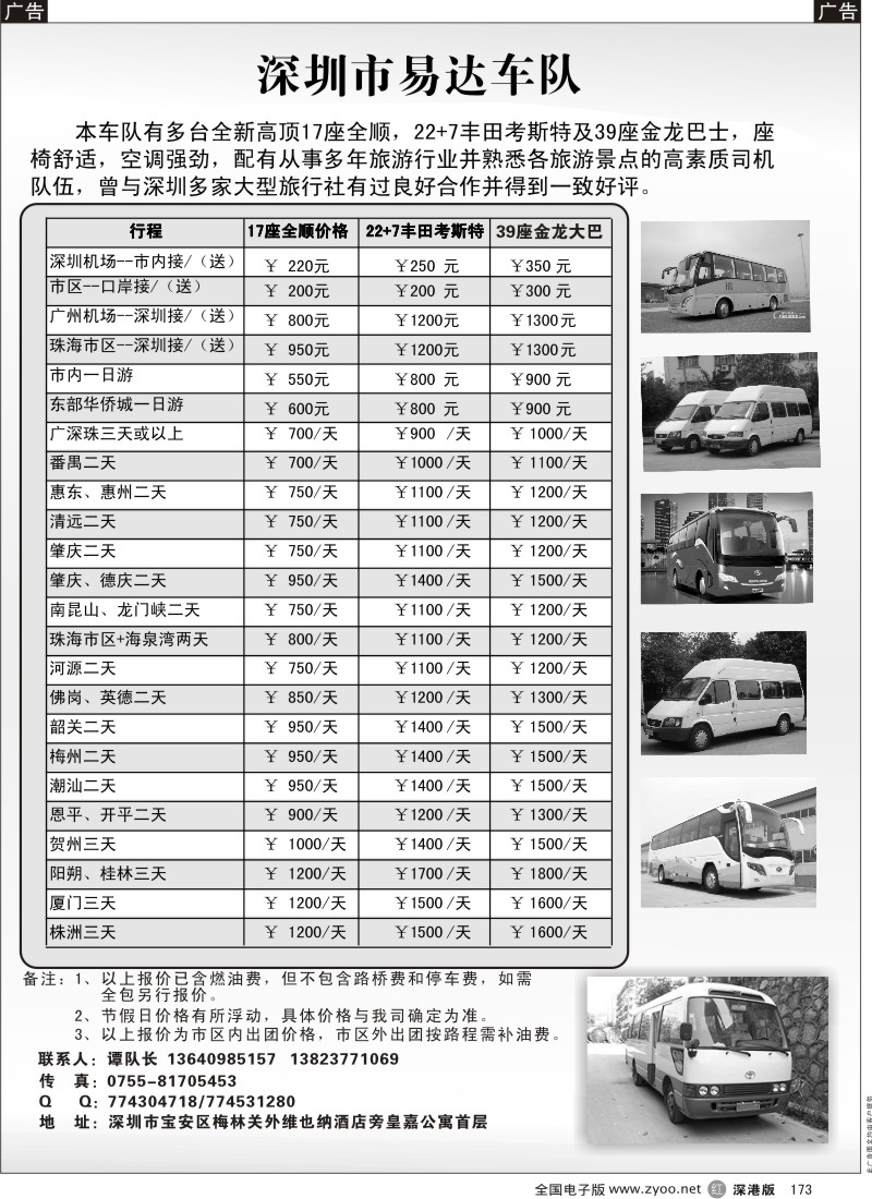 r黑173  特价：17座、22+7丰田中巴、39座金龙大巴