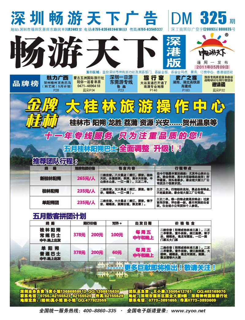 b00封面 金牌桂林—独有线路、要赚钱、就找我