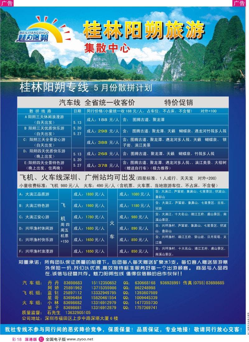 r彩018  魅力阳朔专线（蓝钊）—汽车、火车、飞机一网打尽