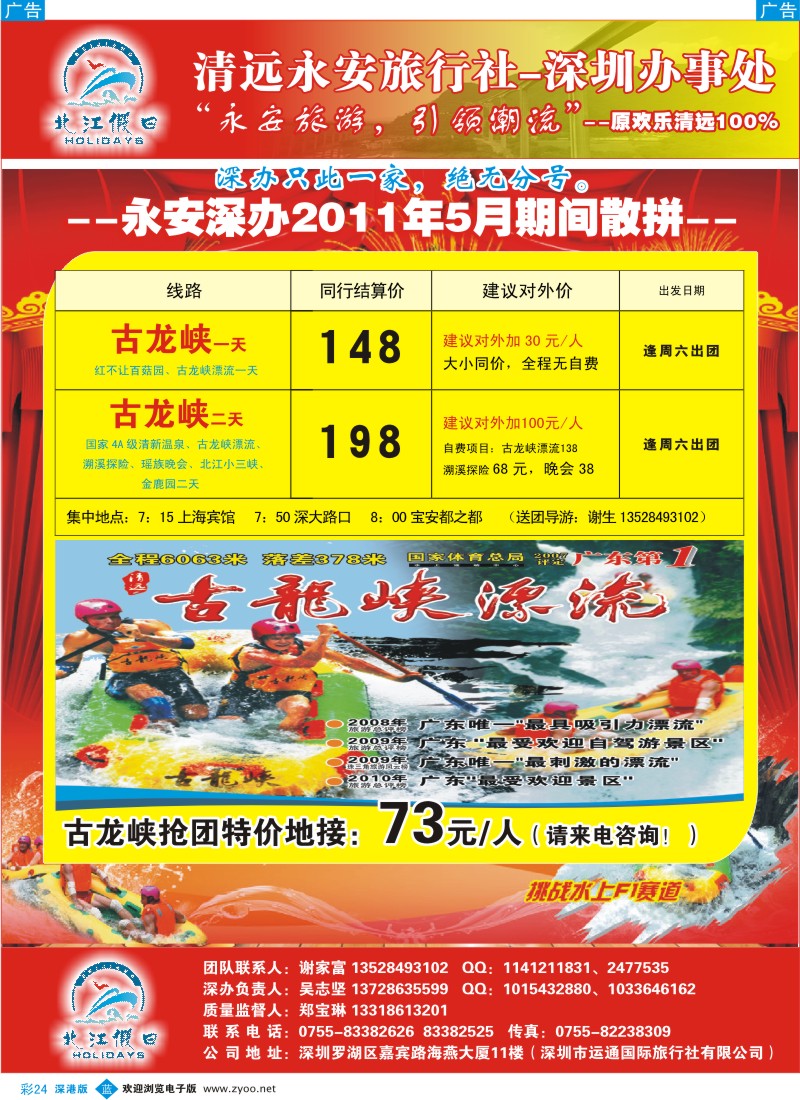 b彩024  “北江假日”—永安深办（谢家富、吴志坚）