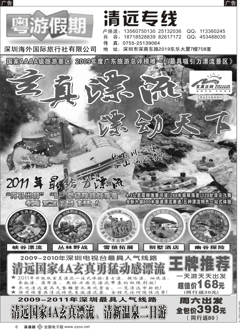 b黑006  粤游假期（卢焕波）清远专线5月计划