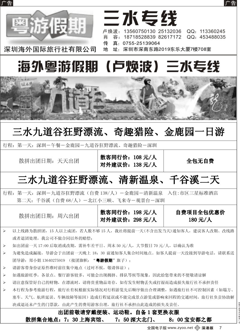 b黑007  粤游假期（卢焕波）三水专线5月计划