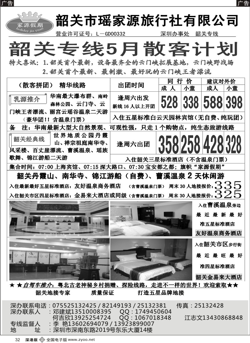 b黑032  韶关乳源专线—邓建斌
