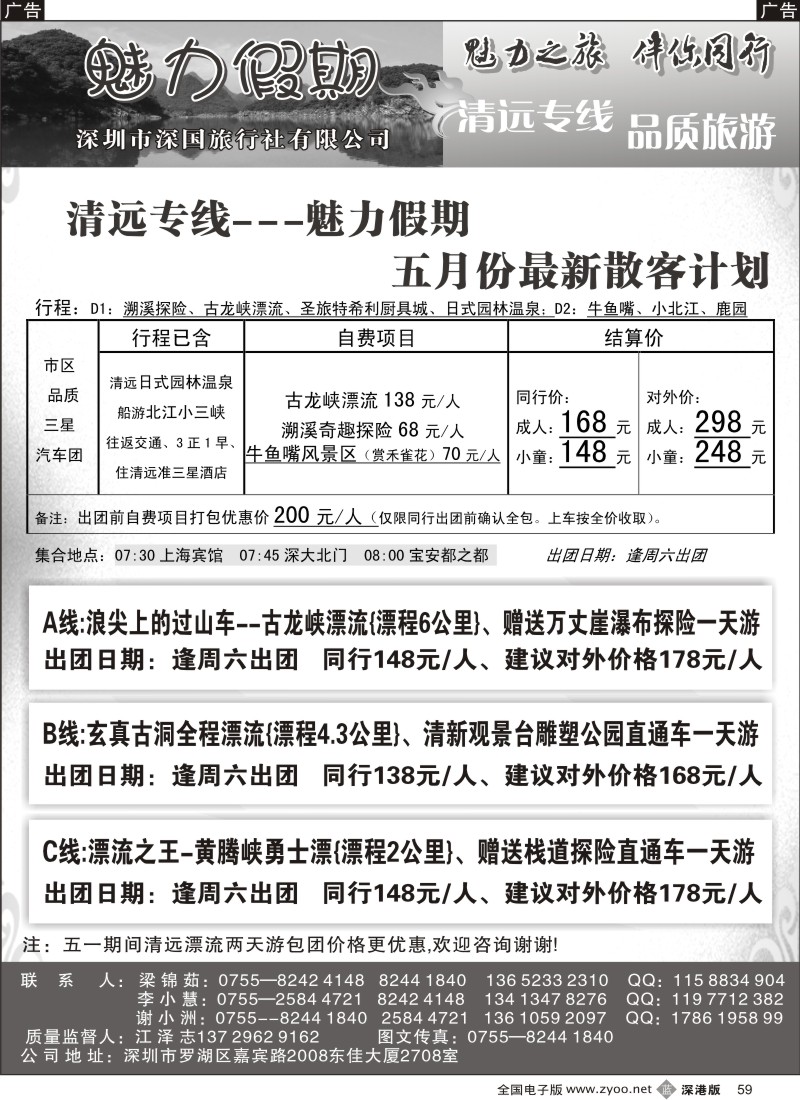 b黑059  魅力假期清远专线（江志）