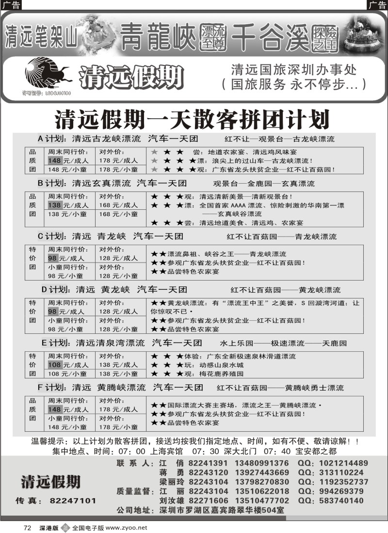 b黑072  清远假期 最新散客拼团计划（刘汝雄、江丽）