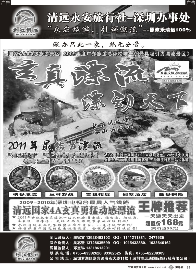 b黑083  “北江假日”—永安深办（谢家富、吴志坚）