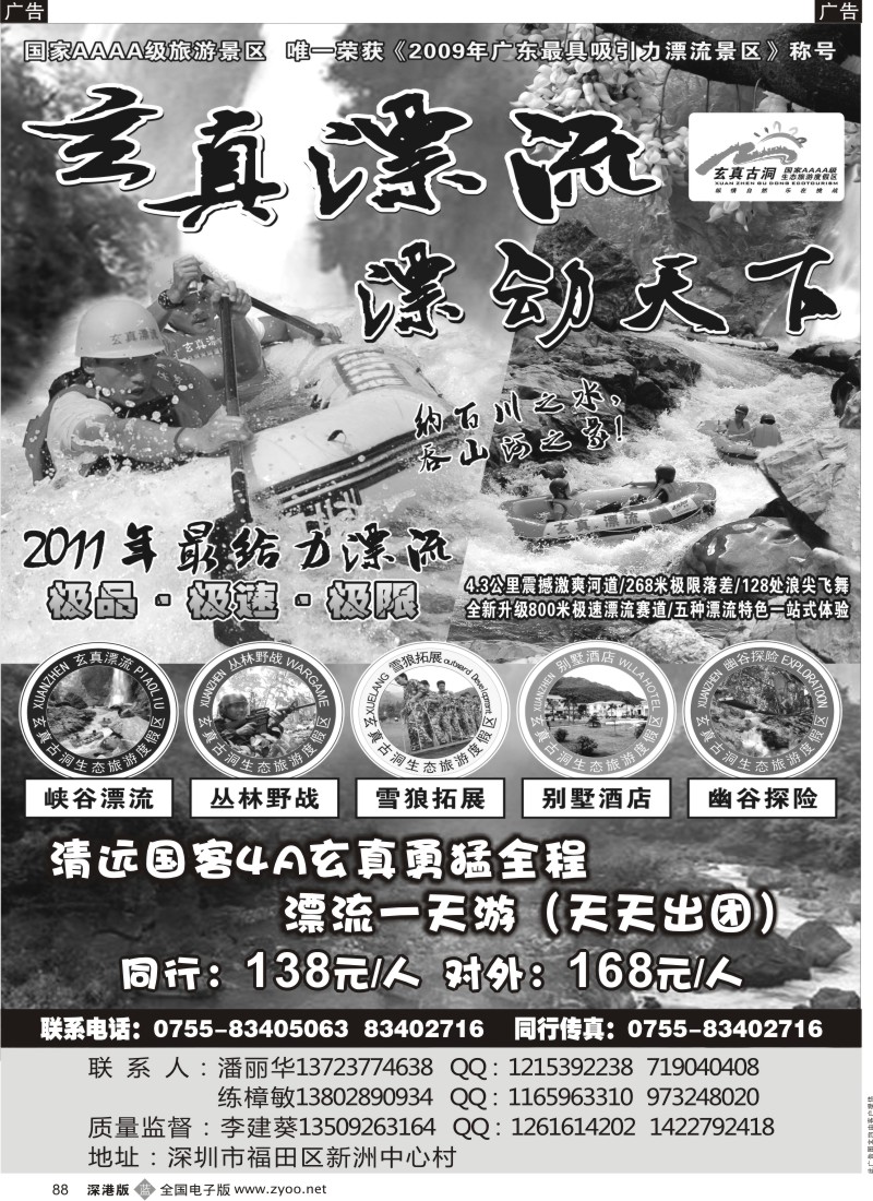 b黑088  清远市飞扬旅行社—清远专线