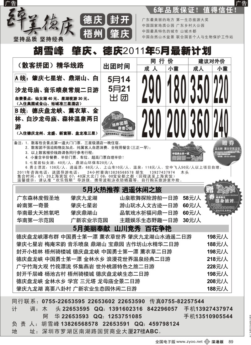 b黑089  醉美肇庆德庆专线—胡雪峰