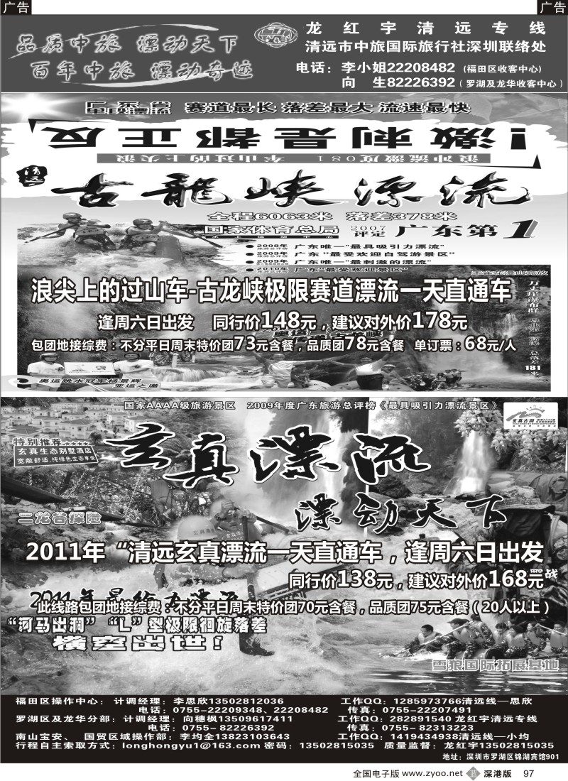 b黑097  清远古在峡漂流VS清远玄真漂流（龙红宇）