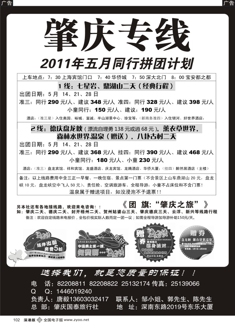 b黑102  肇庆、德庆专线（唐毅）