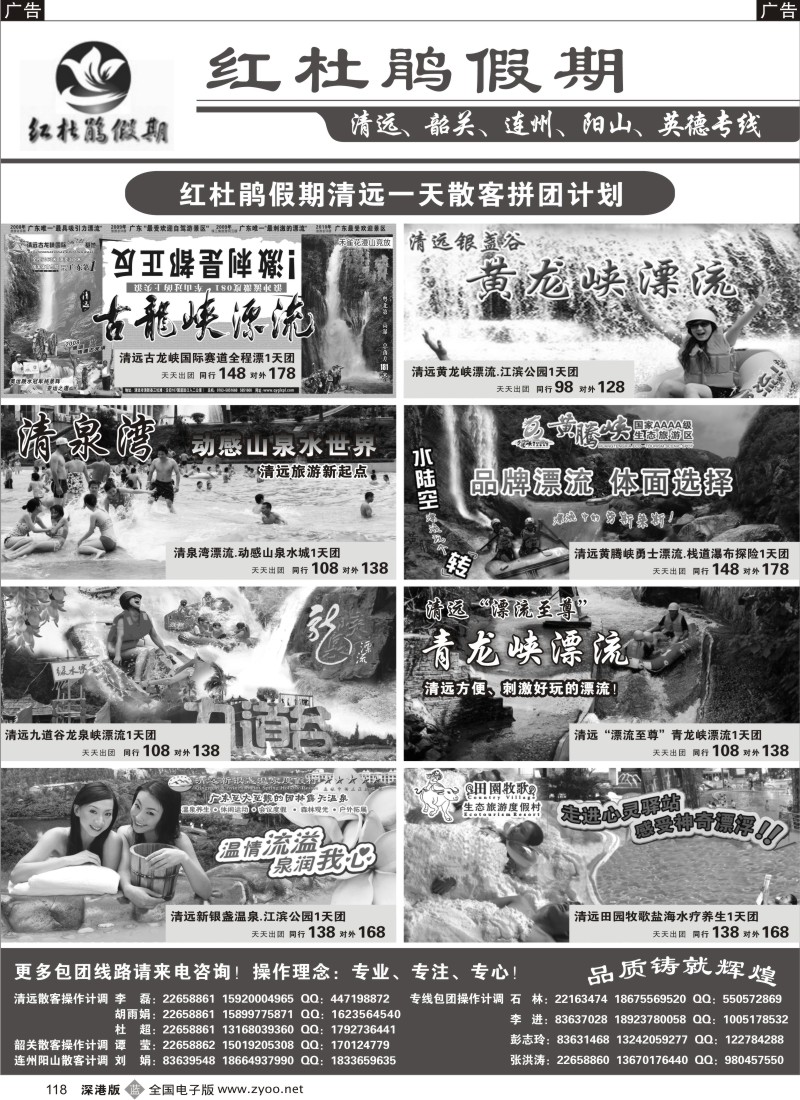 b黑118  红杜鹃假期清远韶关连州阳山（石俊岭）
