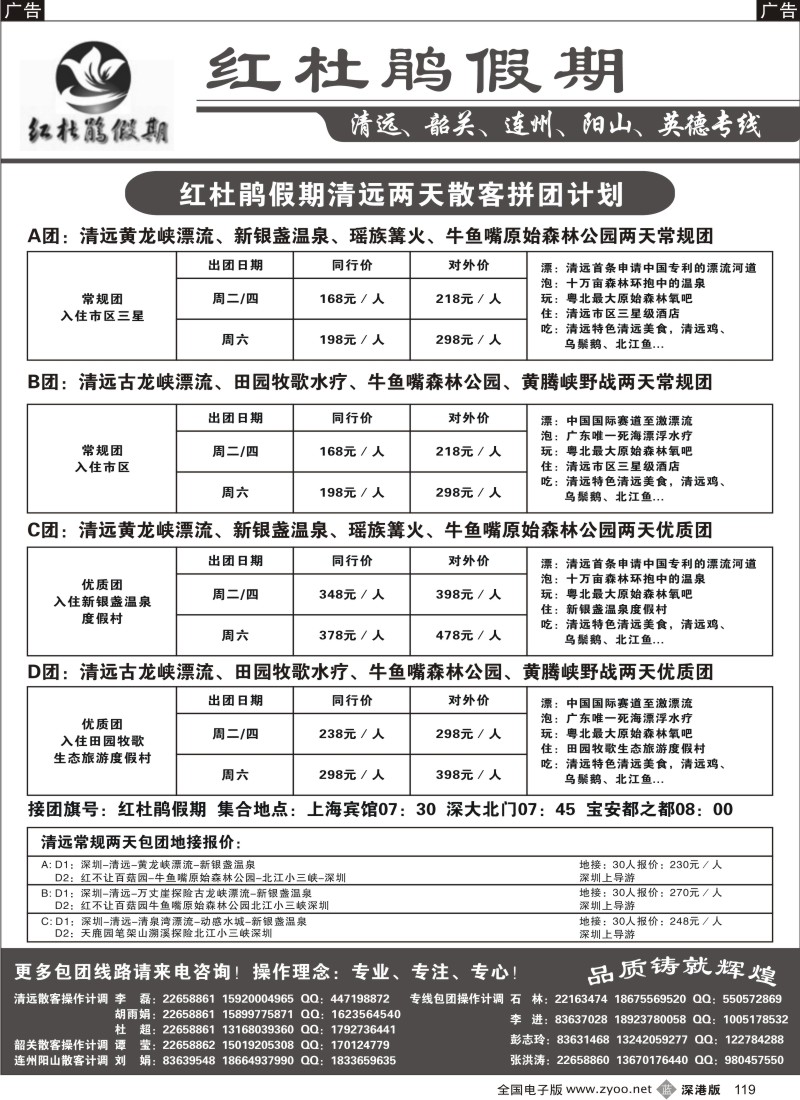 b黑119  红杜鹃假期清远韶关连州阳山（石俊岭）