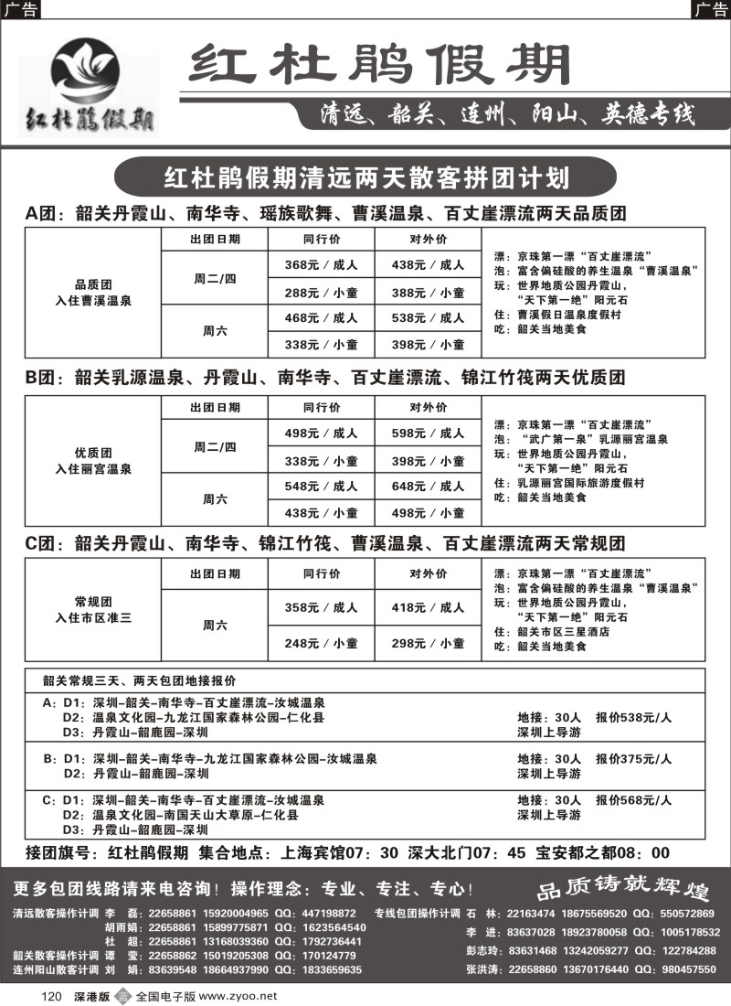 b黑120  红杜鹃假期清远韶关连州阳山（石俊岭）