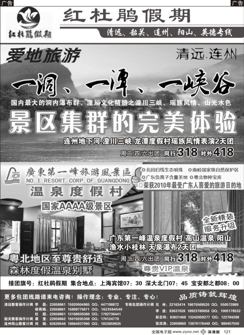 b黑121  红杜鹃假期清远韶关连州阳山（石俊岭）