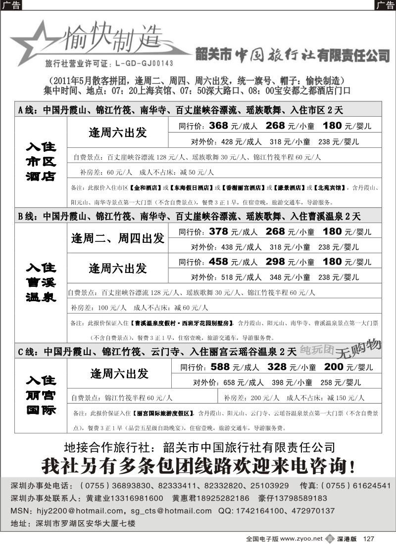 b黑127  韶关专线（黄建业）