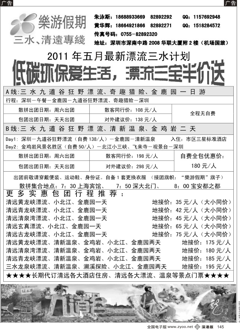b黑145  乐游假期（朱泳斯）清远三水专线