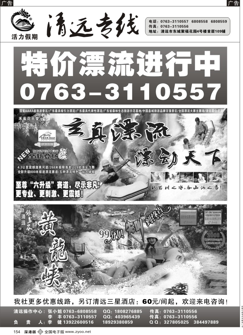 b黑154  活力假期（李健）特价漂流