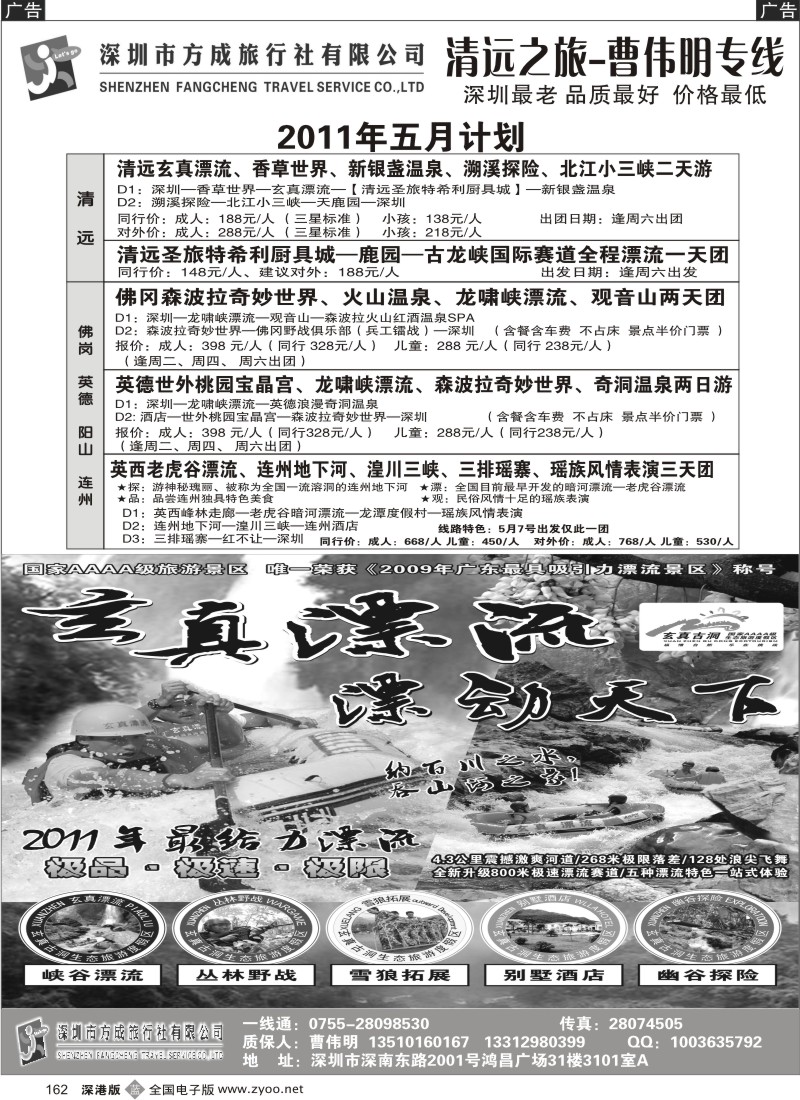 b黑162  清远之旅（曹伟明）