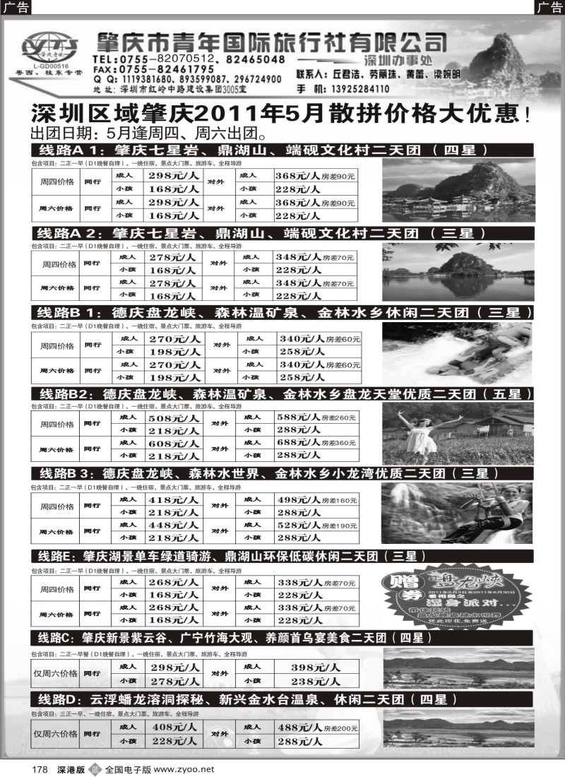 b黑178  肇庆德庆专线（肇庆青旅）—5月散拼计划