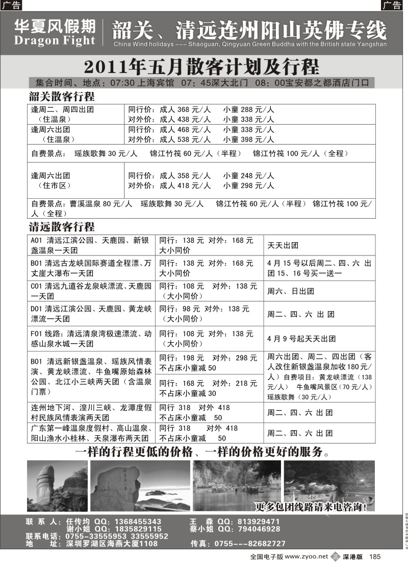 b黑185  华厦风假期—韶关、清远、连州、阳山、英佛专线