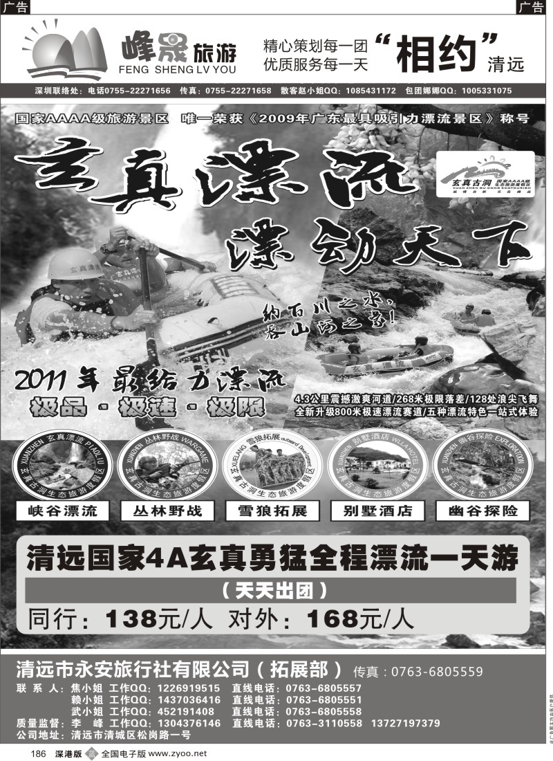 b黑186  峰晟假期—玄真漂流直通车（李峰）