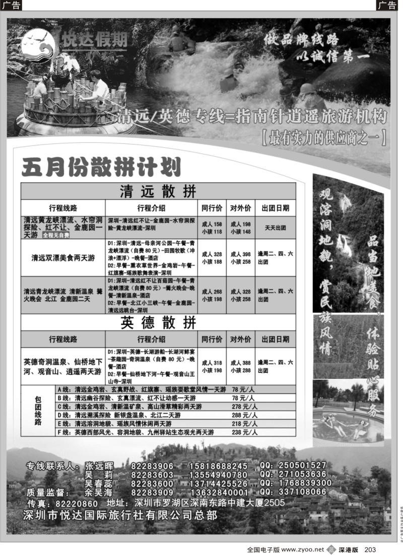 b黑203  悦达国旅—清远、英德专线
