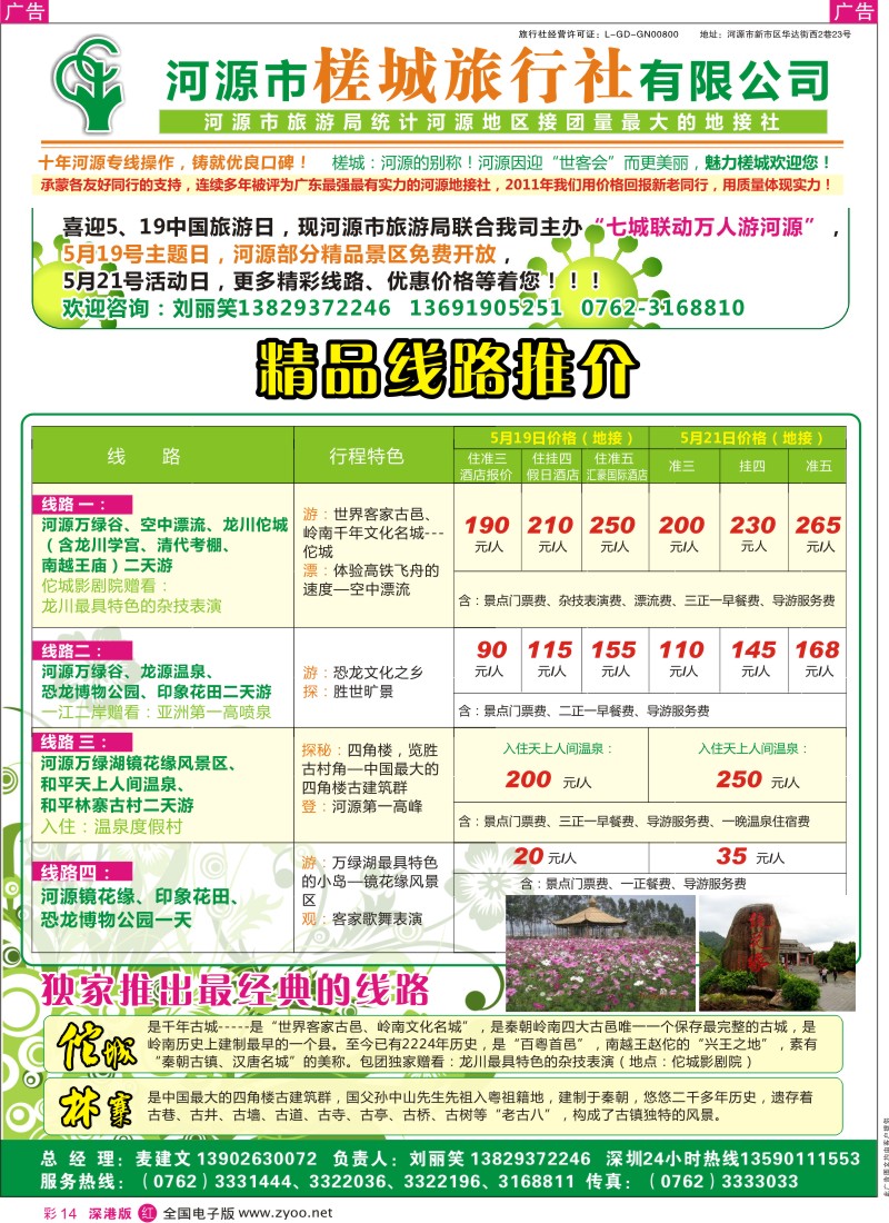 r彩014  5月19号，河源部分景区免费开放（麦建文）