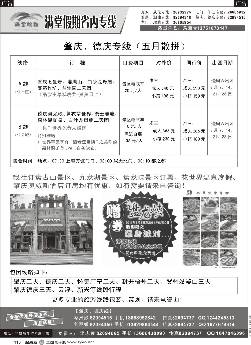 r黑118  冯满棠省内专线（肇庆、德庆专线）
