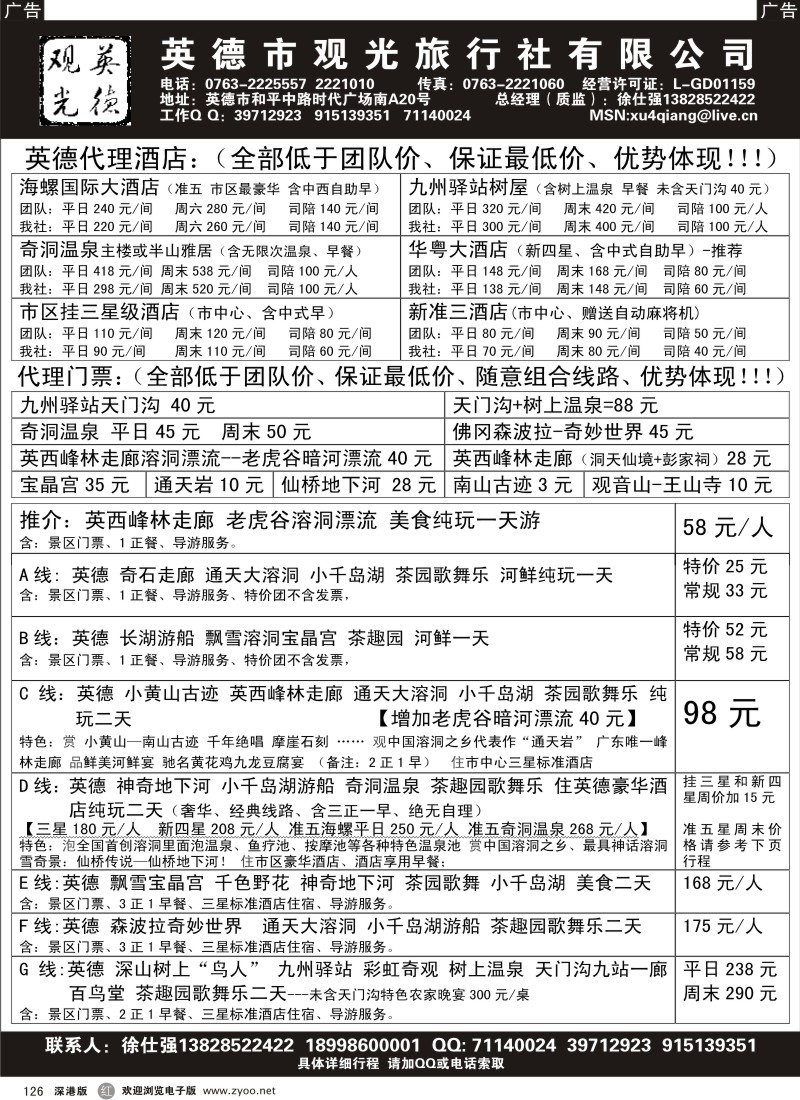 r黑126  英德观光—徐仕强