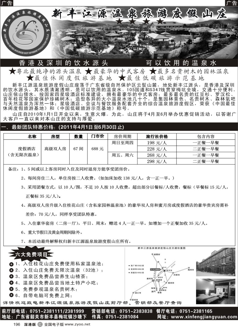 r黑196  新丰江源温泉旅游度假山庄