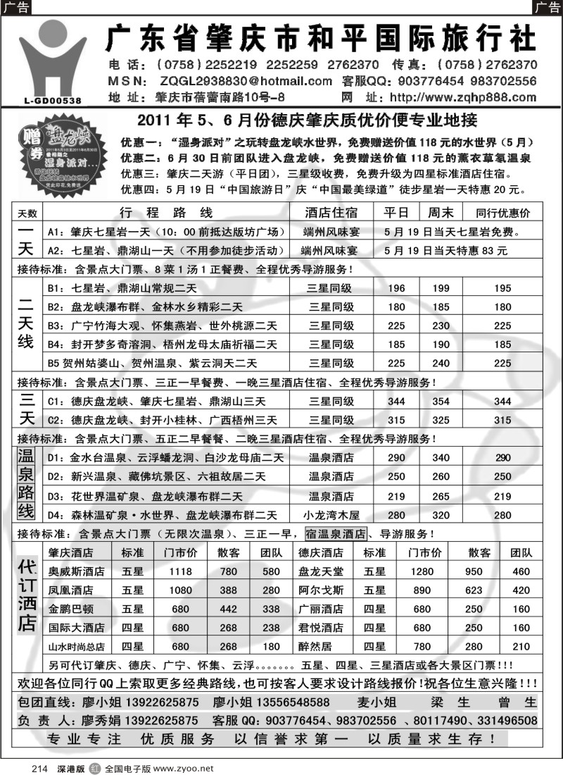 r黑214  肇庆德庆专业地接—肇庆和平国旅