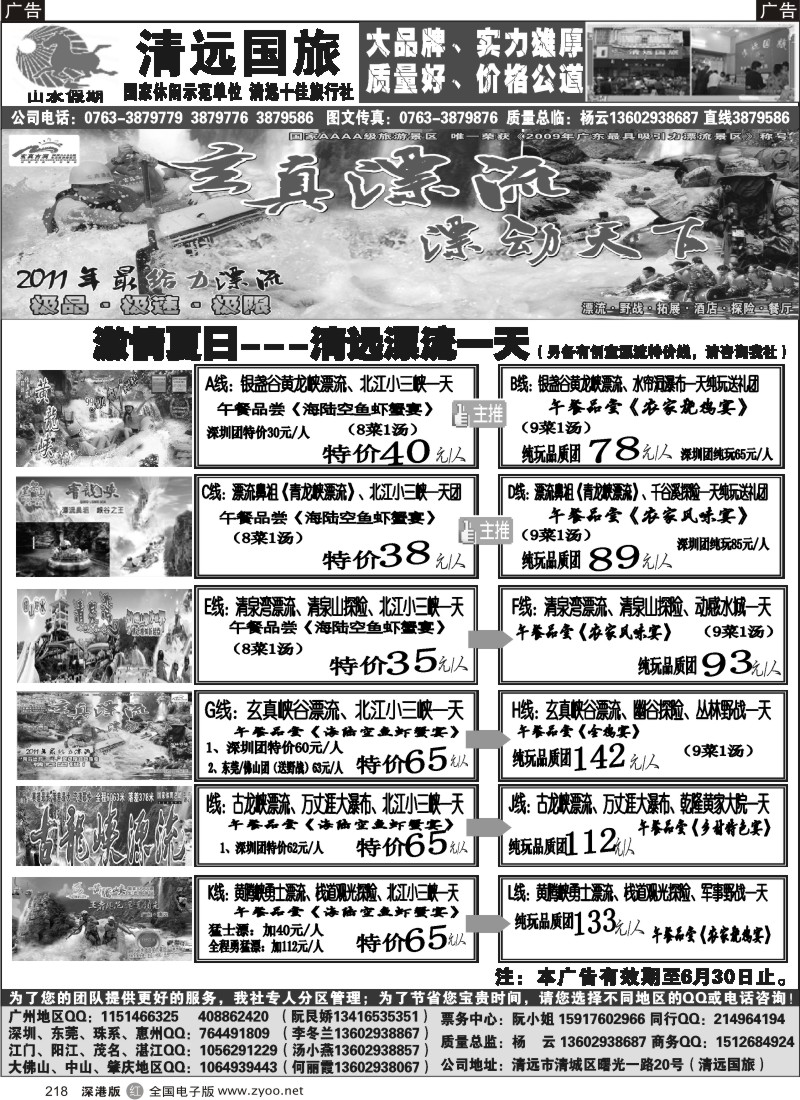 r黑218  激爽夏日清远最新地接价（杨云）