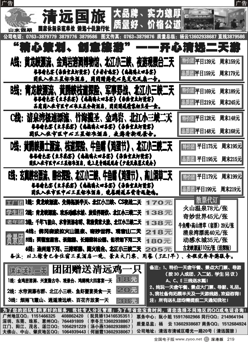 r黑219  激爽夏日清远最新地接价（杨云）