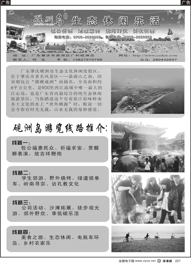 r黑221  肇庆砚洲岛景区
