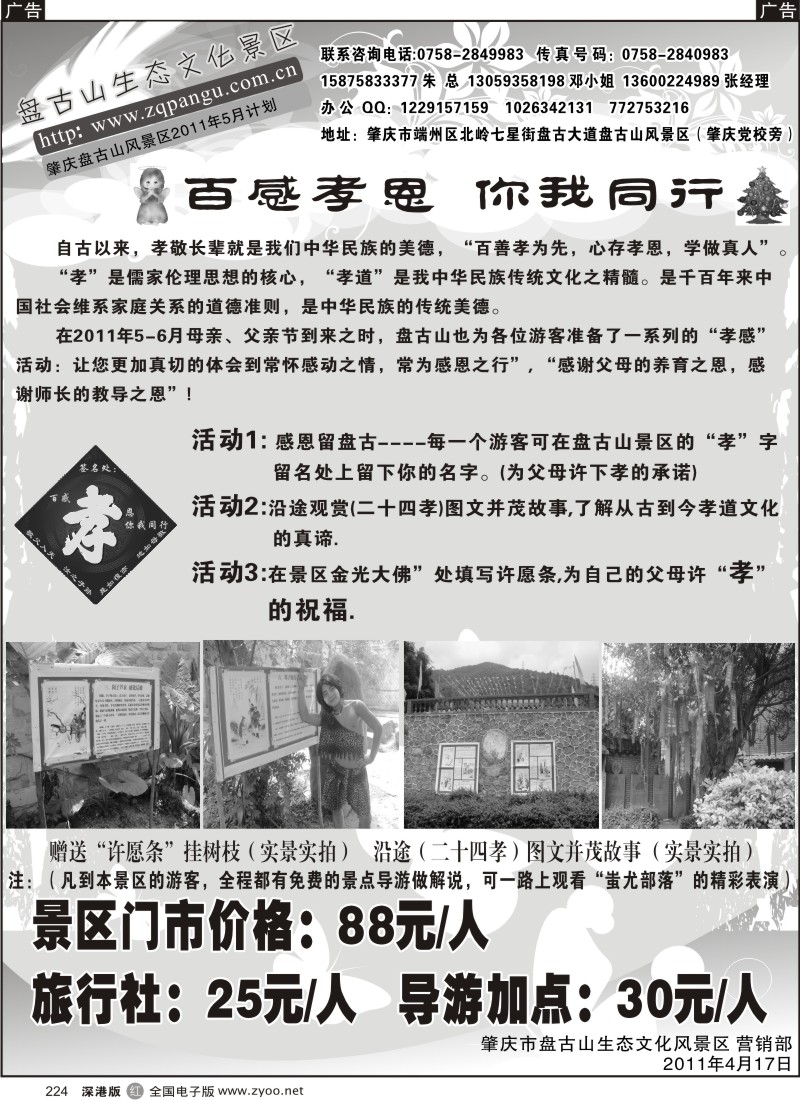 r黑224  肇庆盘古山旅游风景区